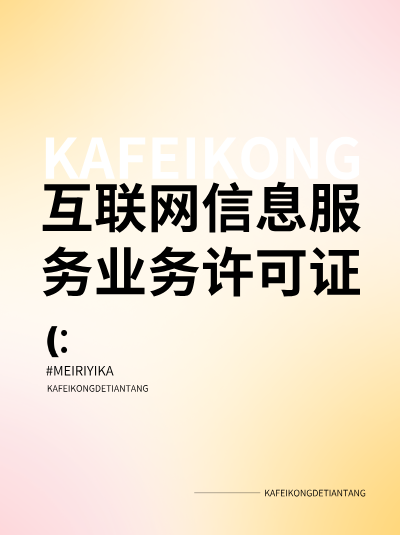 四川ICP许可证办理需要社保缴纳证明吗？