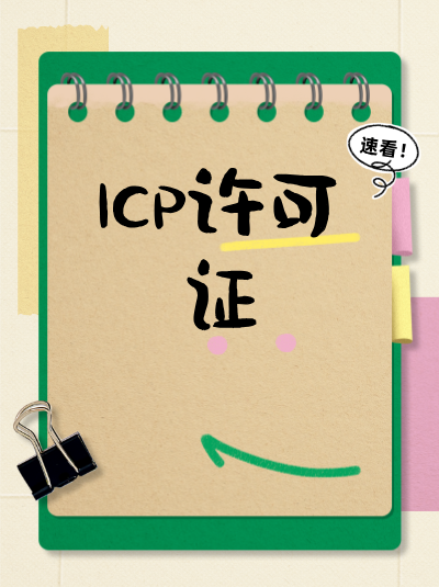 湖北企业申请ICP许可证，技术方案需专家评审吗？