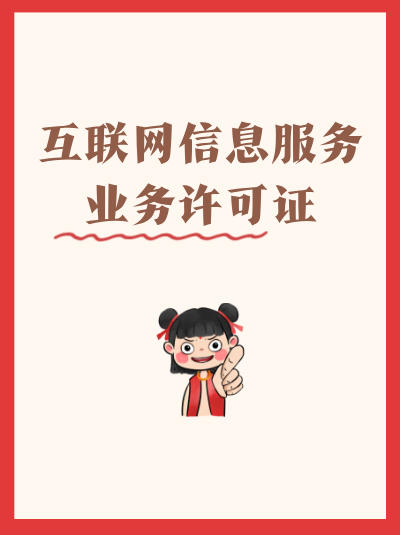 省级通信管理局办理ICP许可证收费标准公开了吗？