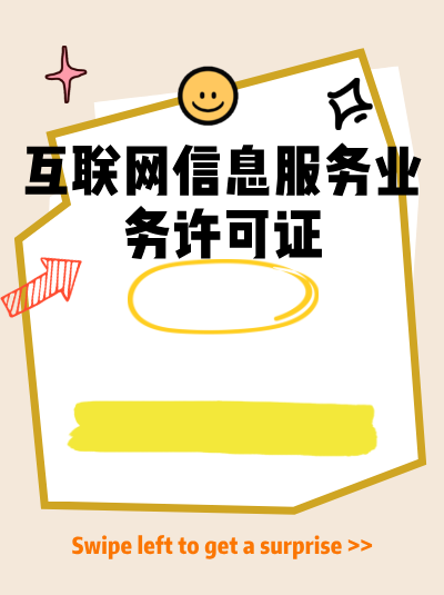 旅游小程序想上线，ICP许可证办理流程了解吗？