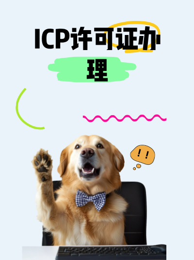 游戏版号办理遇阻？缺了ICP许可证可不行