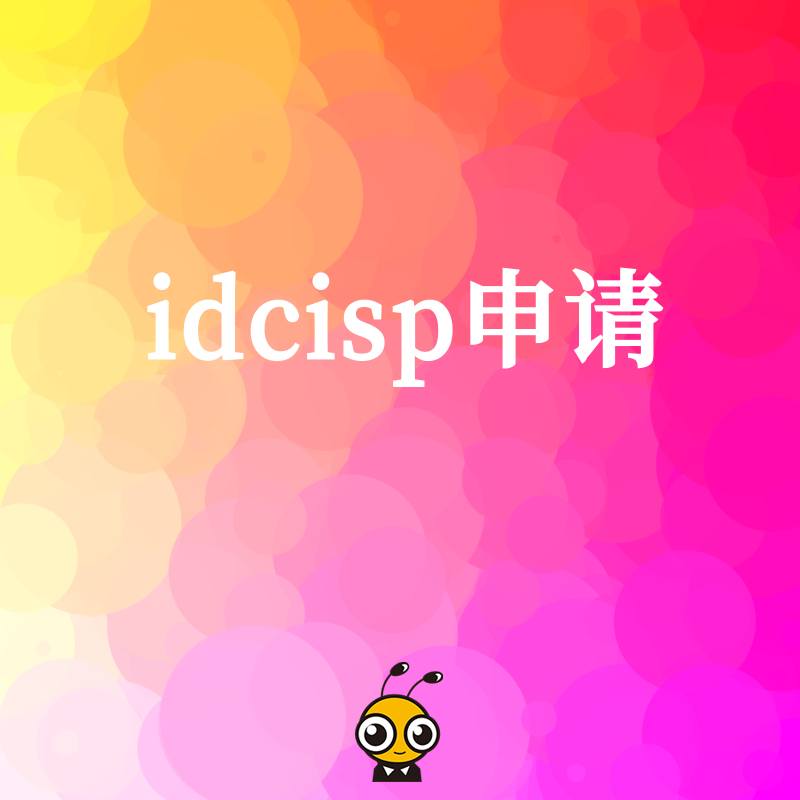 IDC ISP申请避坑指南：深度解析机房与带宽合规难点，助您快速拿证抢占市场先机