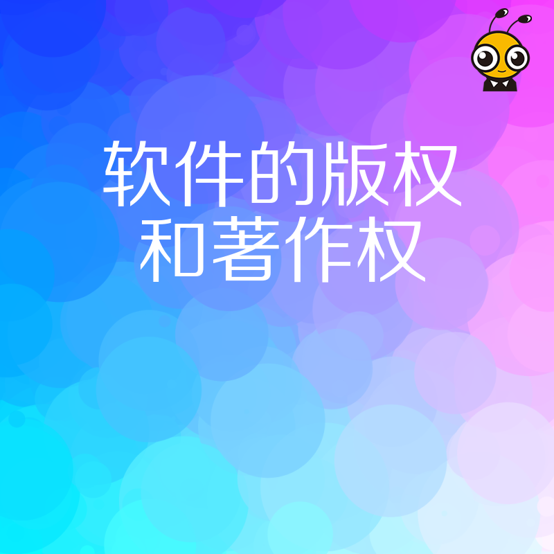 2026年8月软件版权登记避坑指南，解析著作权申请核心难点与实操价值