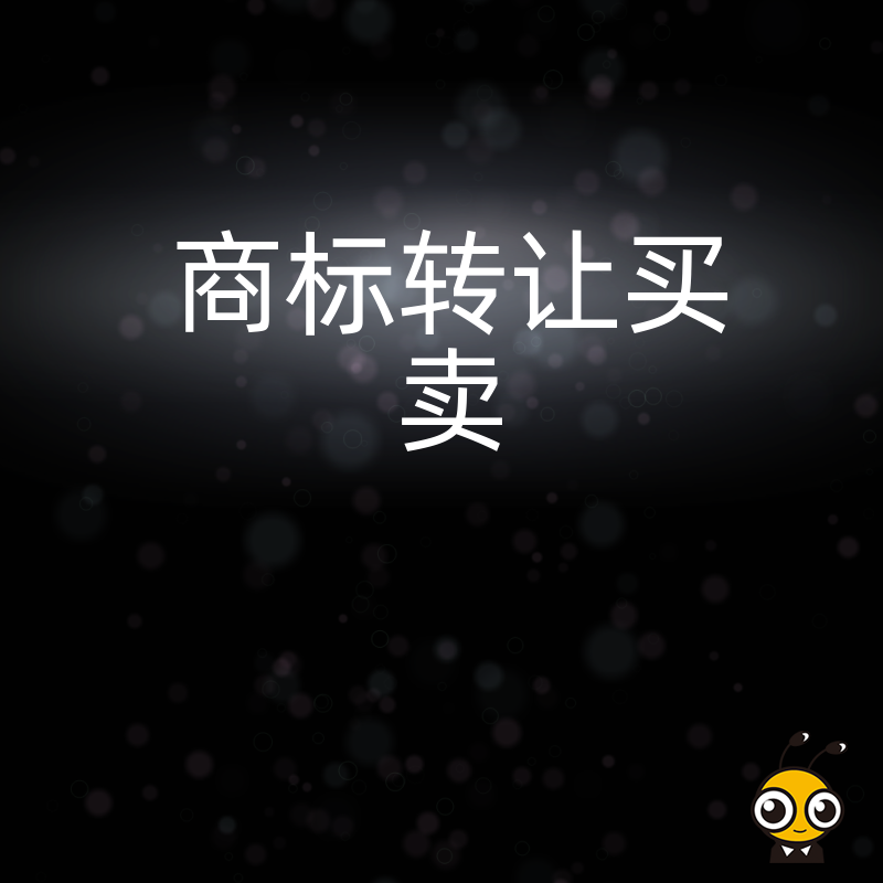 2026年8月揭秘商标转让买卖核心流程，助您规避风险实现品牌资产增值