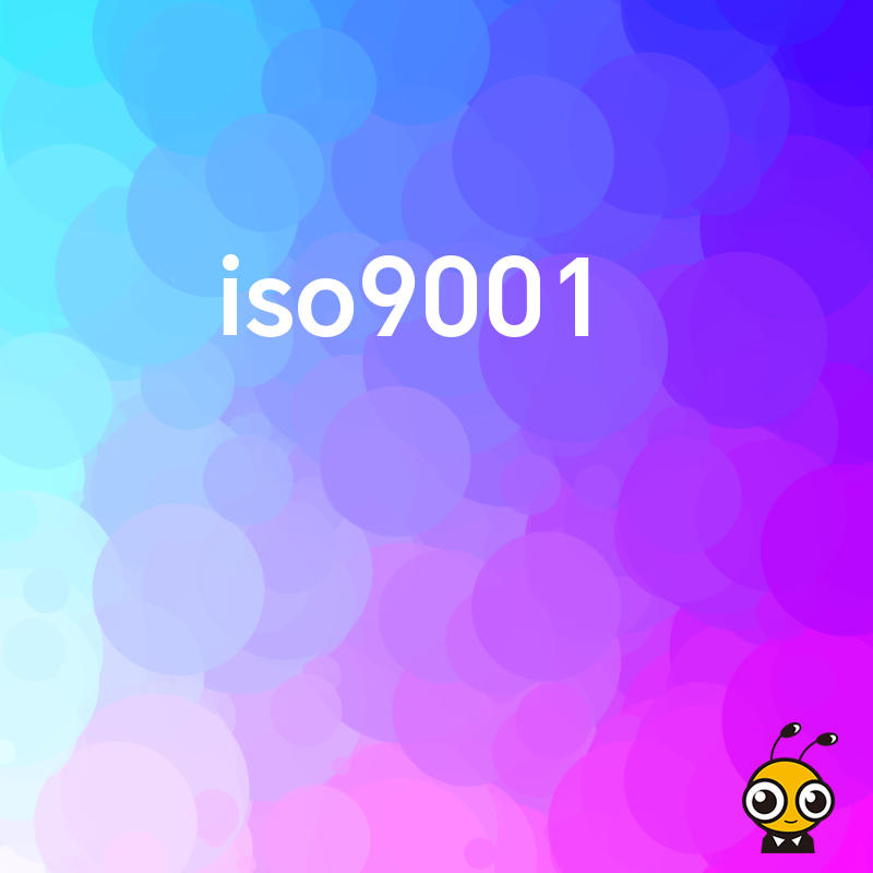 2026年8月制造业老板必看：ISO9001质量认证证书不仅是门槛，更是优化流程降本增效的实战管理利器