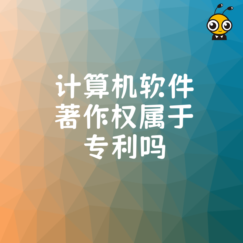 2026年8月软著算专利吗别搞混高企申报关键差异解析助您避坑拿证
