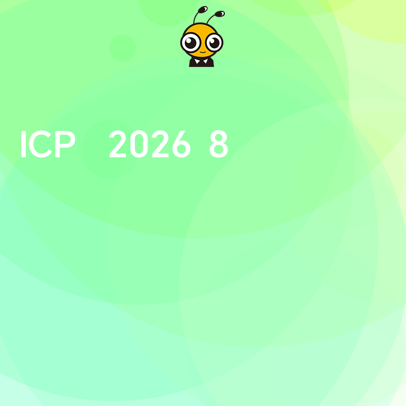 外资背景能否办理ICP证？2026年8月最新实操指南，详解股权架构与审批难点