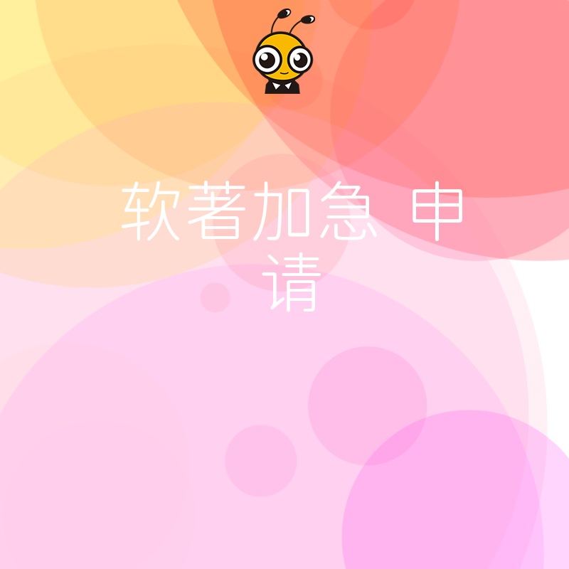 揭秘2026年8月软著加急申请实操技巧，打破常规排队焦虑，为科技企业融资投标赢得宝贵时间窗口