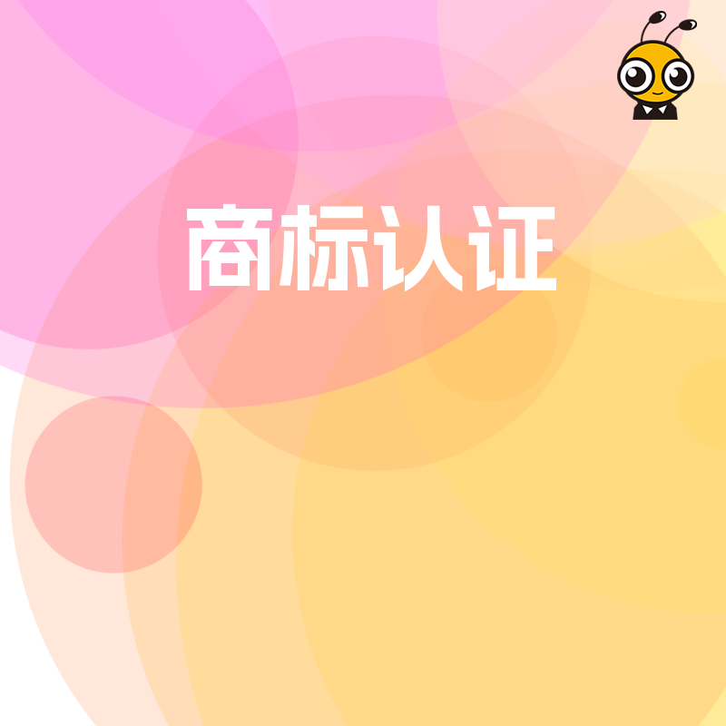 2026年8月初创公司实操手册：从申请到下证全流程解析，高效搞定商标认证筑牢竞争壁垒