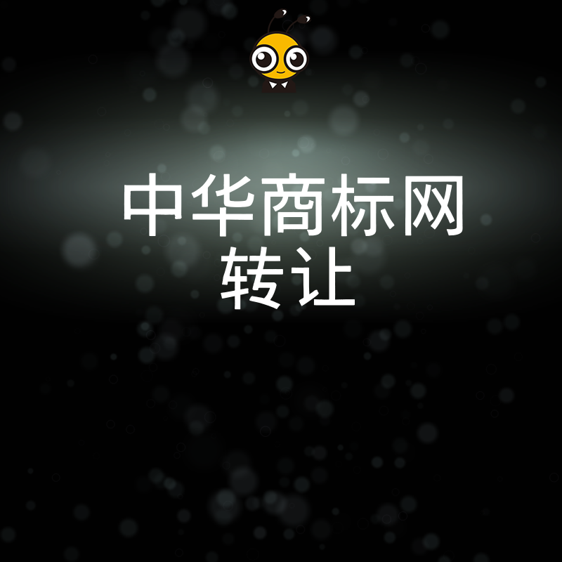 2026年8月中华商标网转让避坑指南，解析企业品牌收购中的权属风险与实操细节