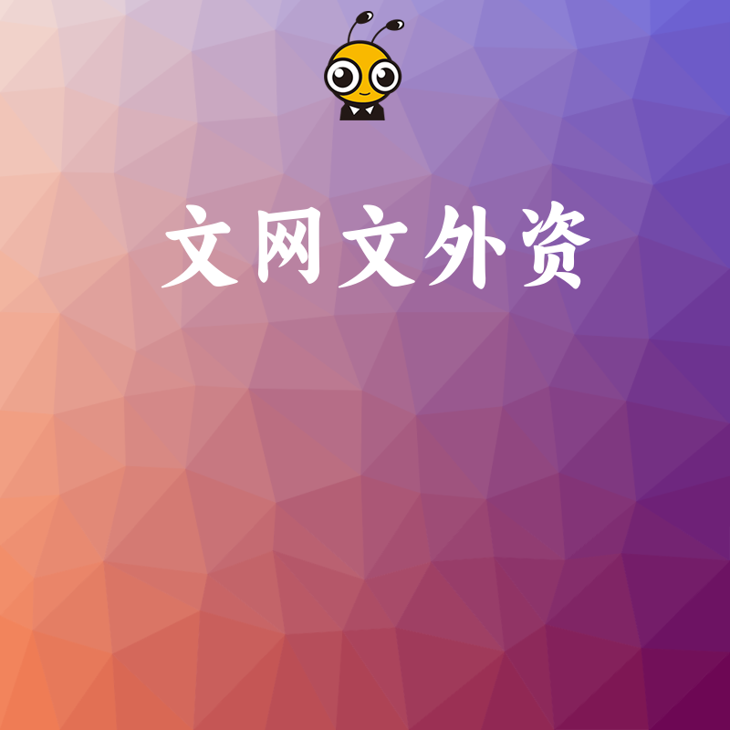 2026年8月外资企业申请文网文避坑指南，解析股权穿透难点与合规实操路径