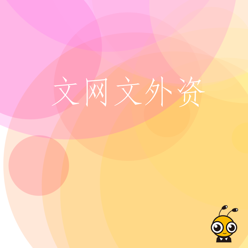 游戏出海必看2026年8月文网文外资准入新规，详解合资架构设计与审批红线