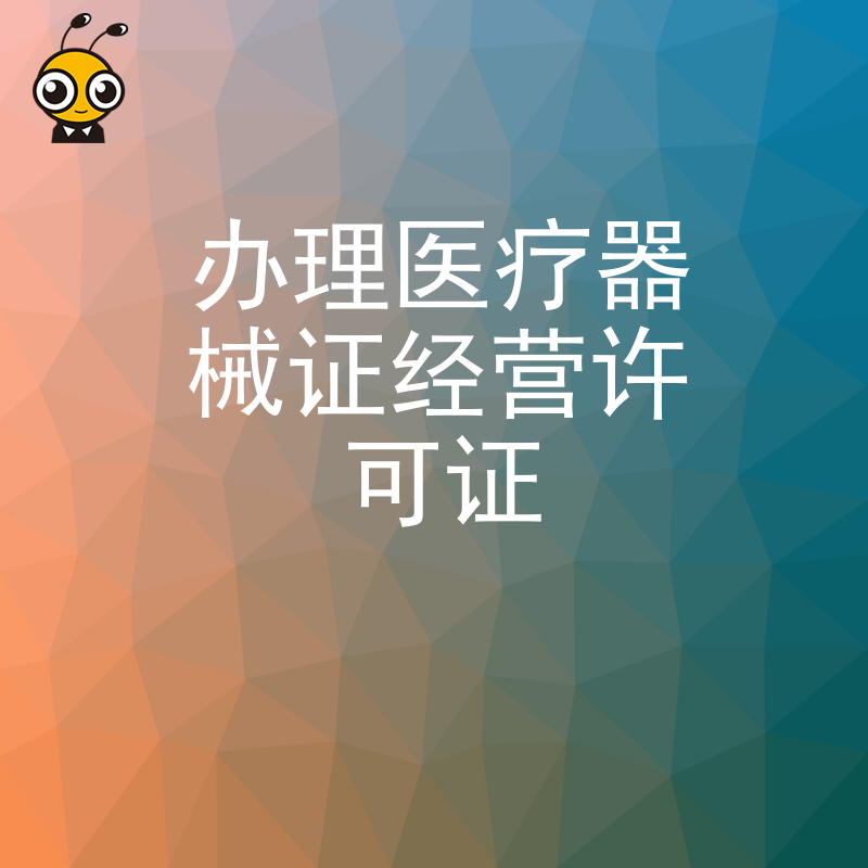 电商卖家必看2026年8月医疗器械证办理流程，快速解决仓储验收难题实现合规上架