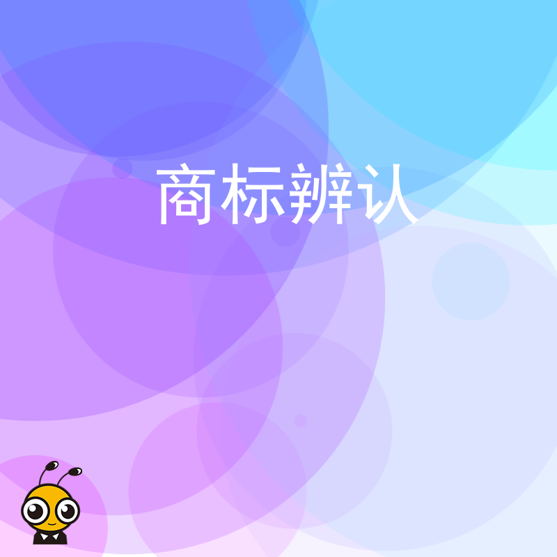 电商品牌入驻遇阻？2026年8月详解商标类别交叉检索技巧，规避侵权风险快速过审