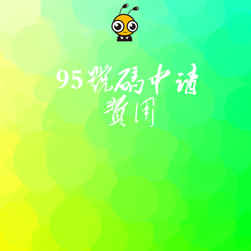 2026年8月95号码申请费用全解析，避开隐形收费陷阱，助企业高效合规落地客服专线