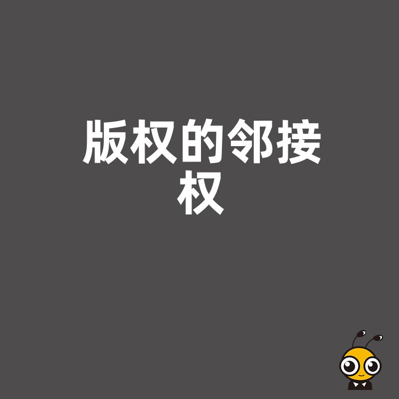 音乐平台如何确权2026年8月版权邻接权实操难点与商业价值转化策略