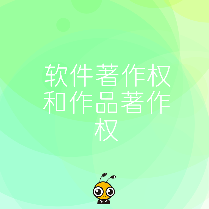 2026年8月软著与作品著作权双轨申报指南，破解科技企业确权难痛点，筑牢知识产权护城河
