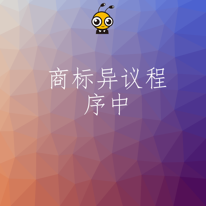 遭遇商标异议别慌张，2026年8月最新应对策略解析，精准规避风险保住您的注册商标