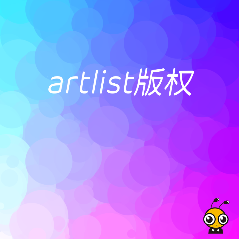 2024年5月企业商用音乐避坑实录：解析Artlist版权授权机制与高效采购实操策略